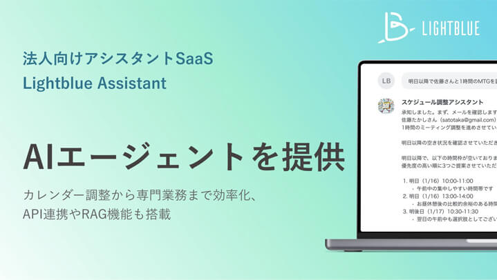業界No2シェア、特に建設業の導入実績を持つ生成AIアシスタントツール